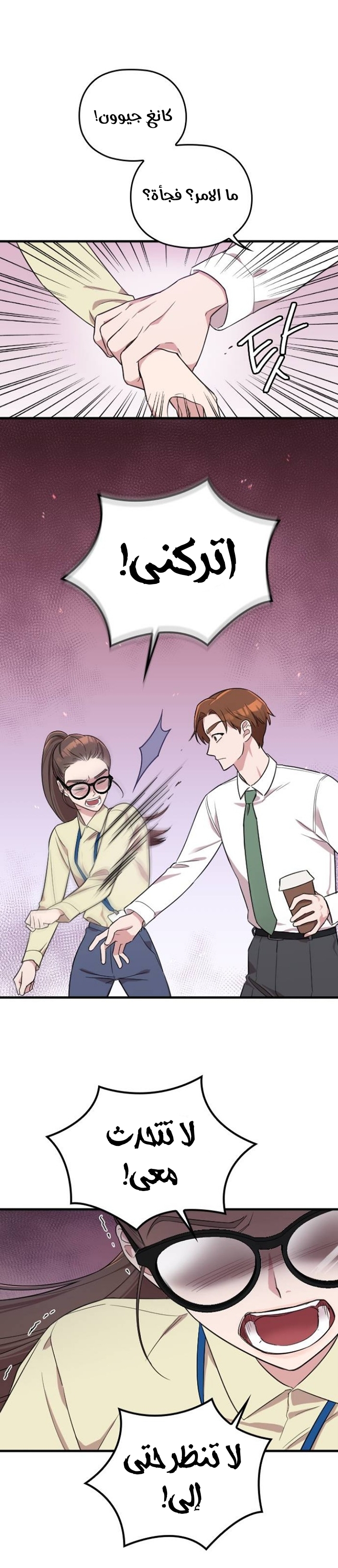 Marry My Husband: Chapter 2 - Page 9