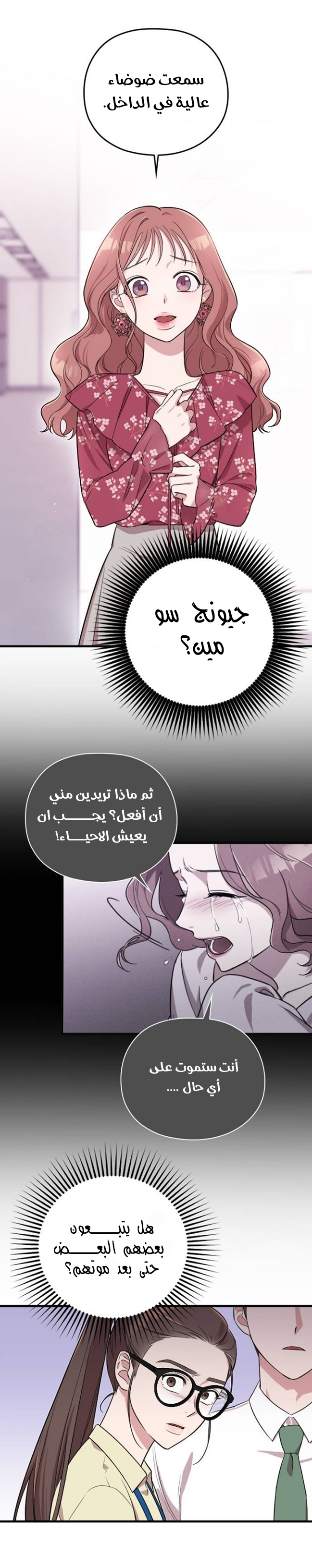 Marry My Husband: Chapter 2 - Page 11