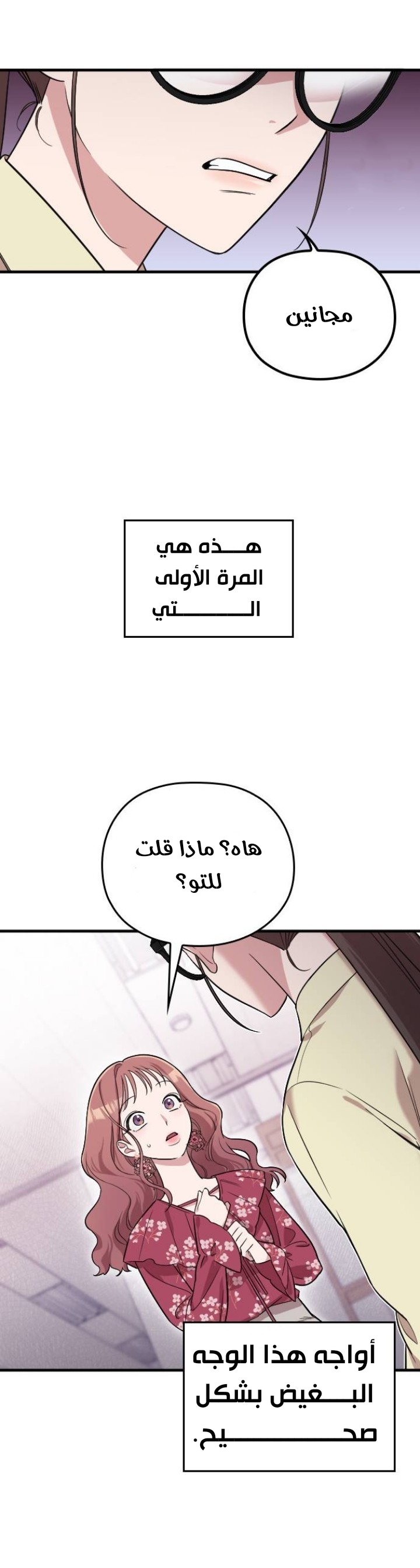 Marry My Husband: Chapter 2 - Page 12