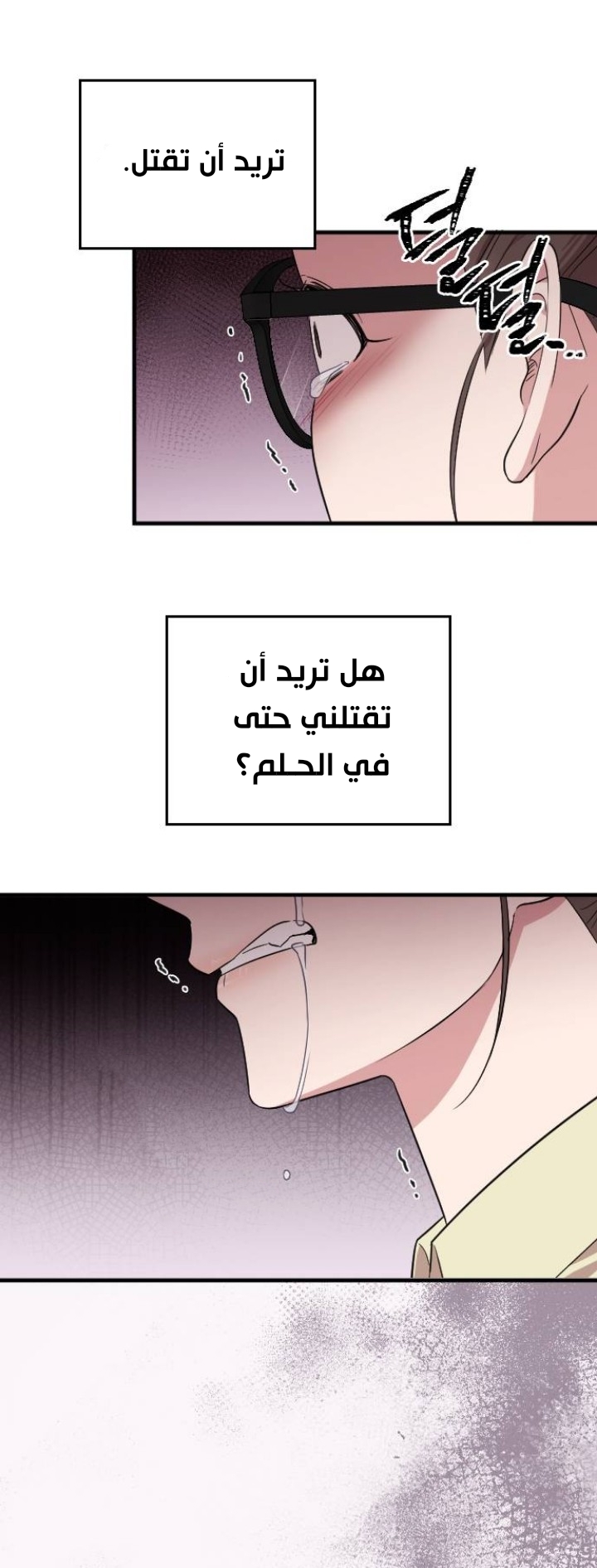 Marry My Husband: Chapter 2 - Page 13