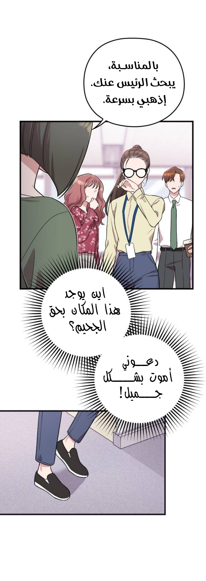 Marry My Husband: Chapter 2 - Page 16