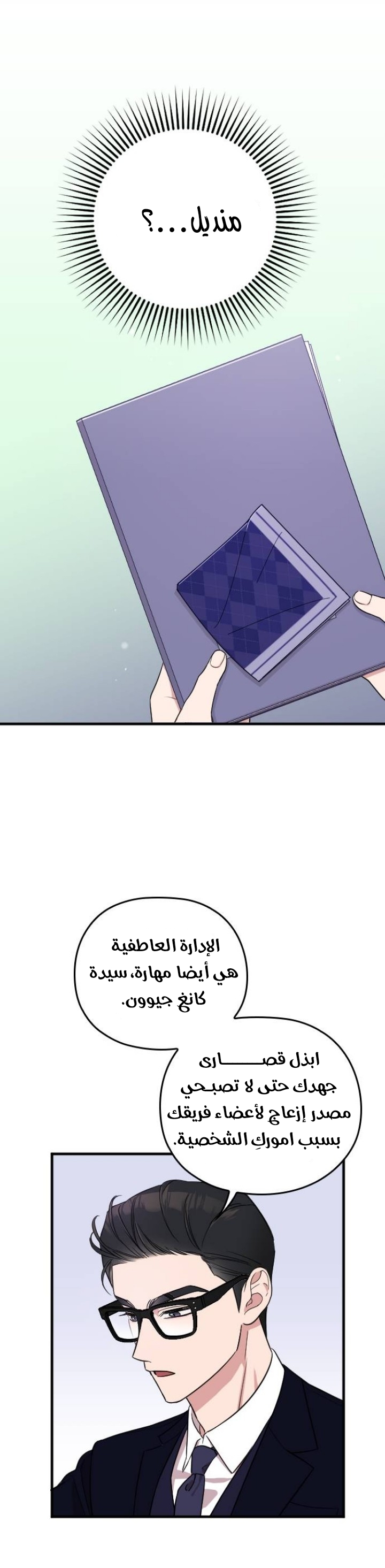 Marry My Husband: Chapter 2 - Page 22