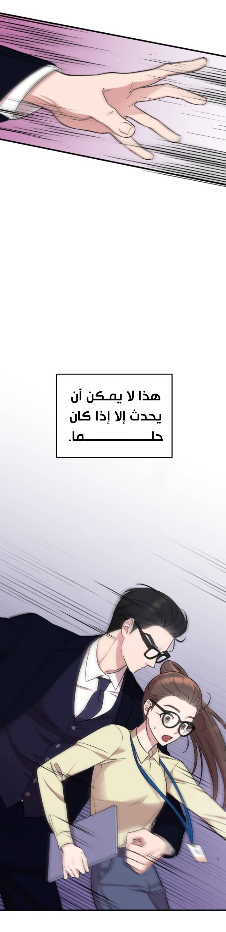 Marry My Husband: Chapter 2 - Page 25