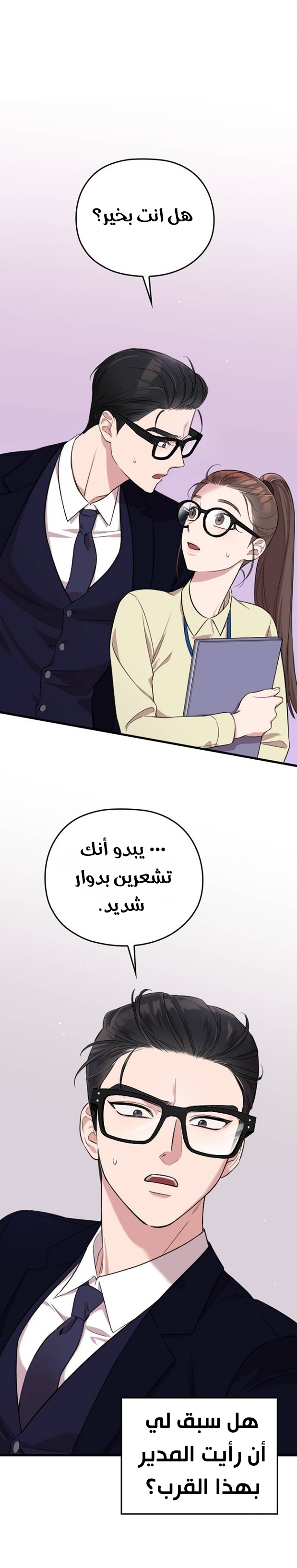 Marry My Husband: Chapter 2 - Page 26