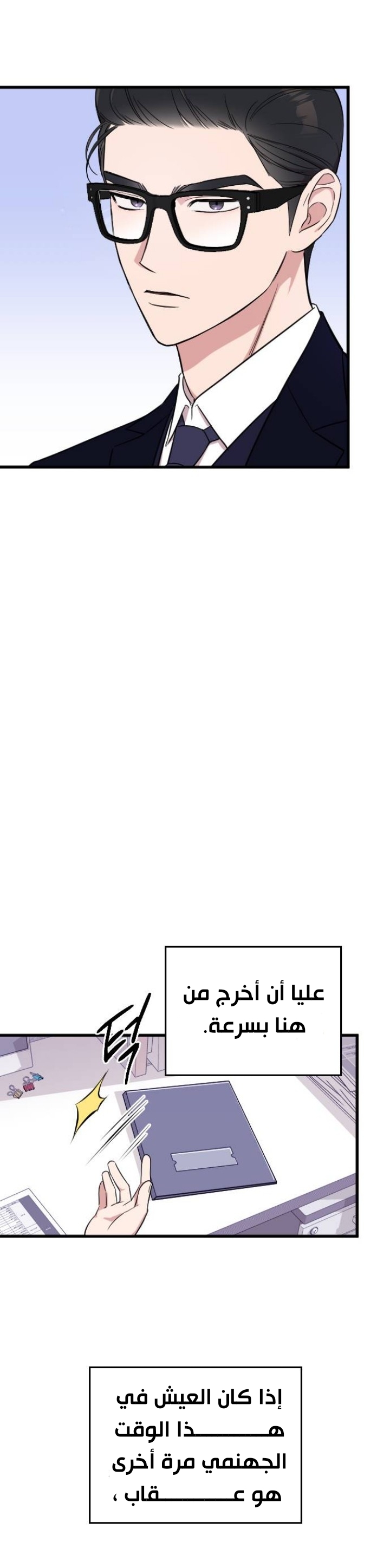 Marry My Husband: Chapter 2 - Page 28