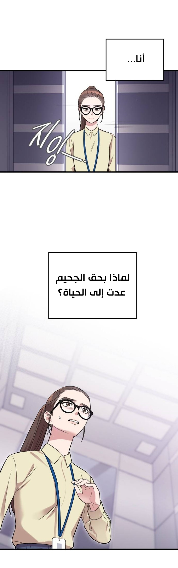 Marry My Husband: Chapter 2 - Page 30