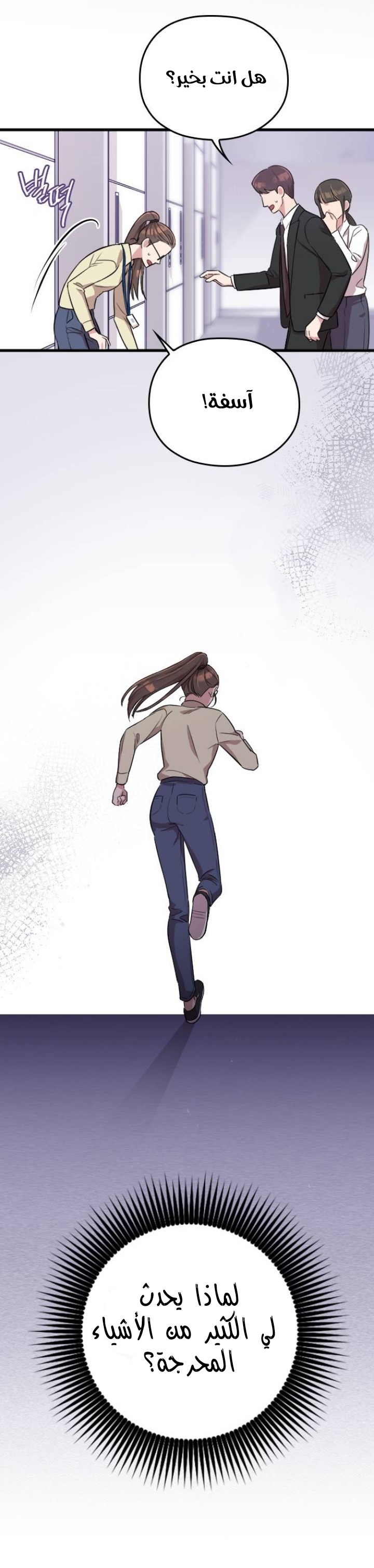 Marry My Husband: Chapter 2 - Page 36