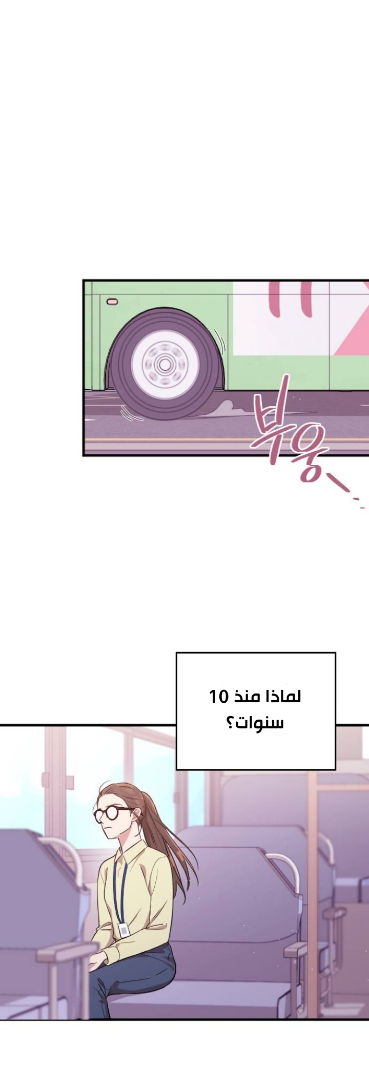 Marry My Husband: Chapter 2 - Page 42