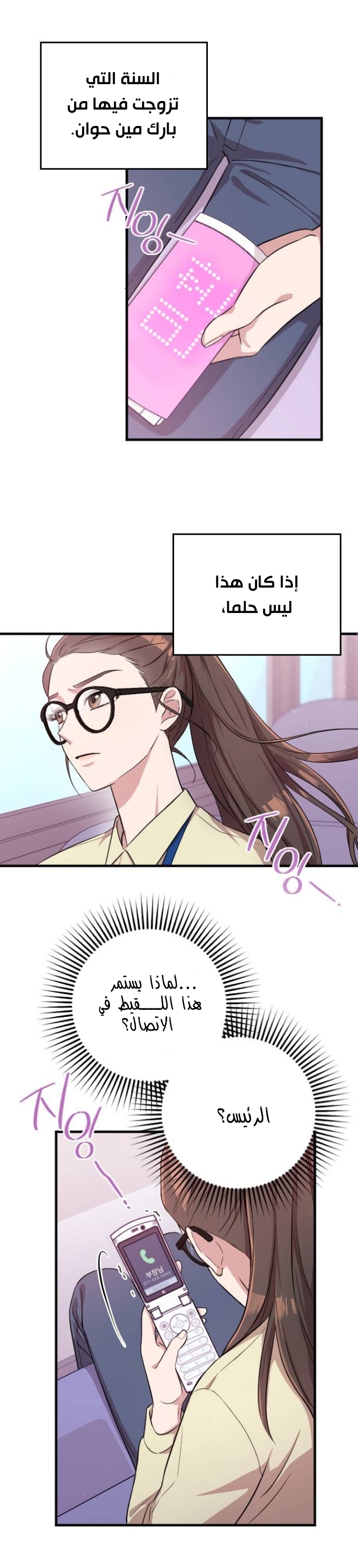 Marry My Husband: Chapter 2 - Page 43