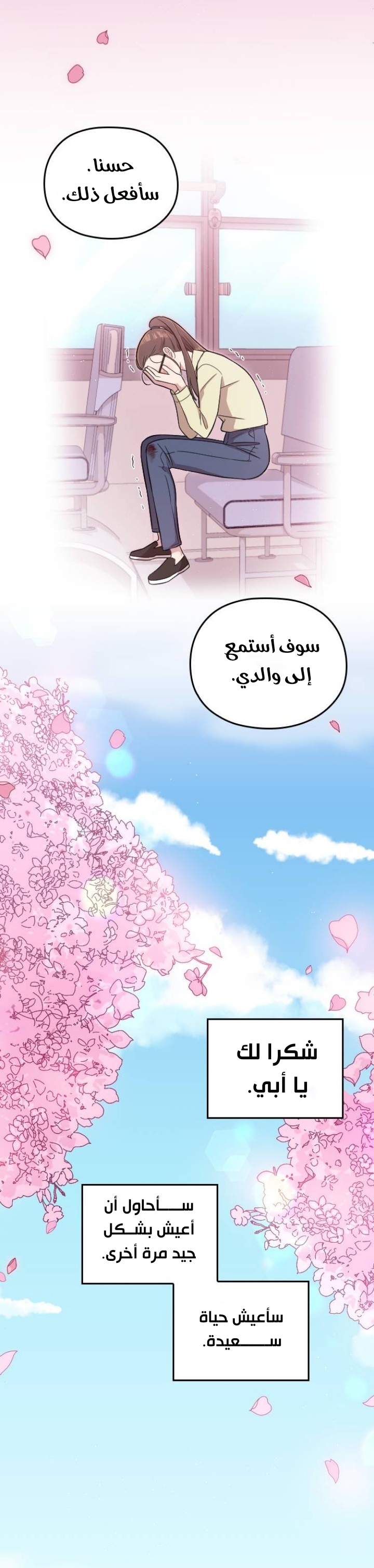 Marry My Husband: Chapter 2 - Page 51