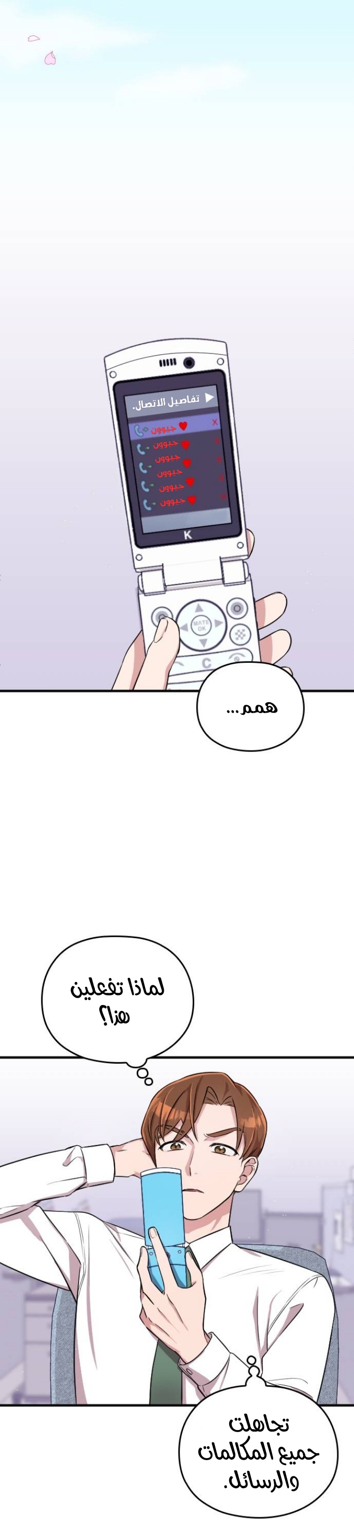 Marry My Husband: Chapter 2 - Page 52