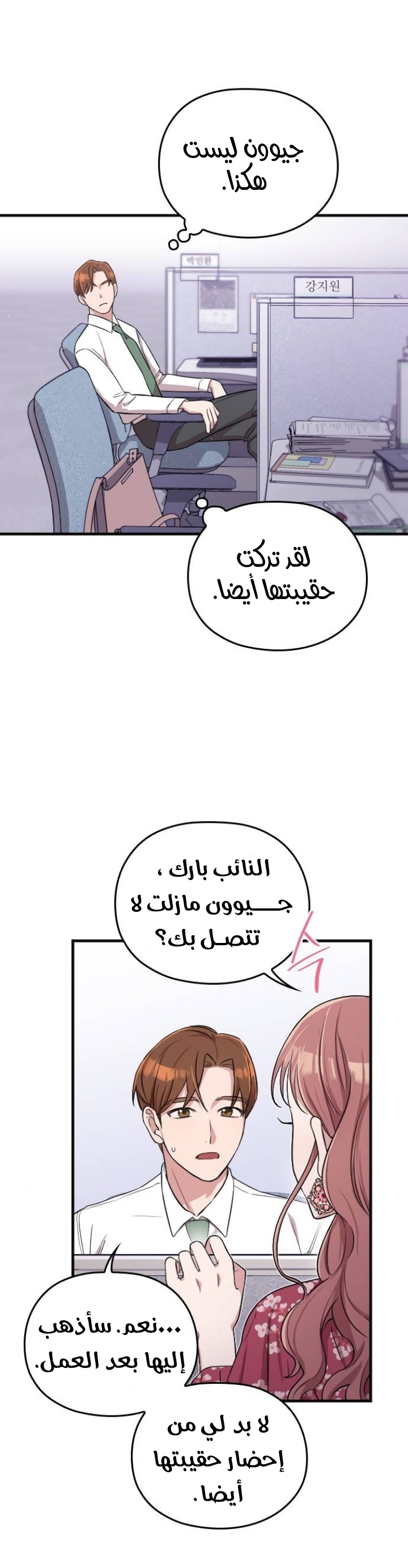 Marry My Husband: Chapter 2 - Page 53