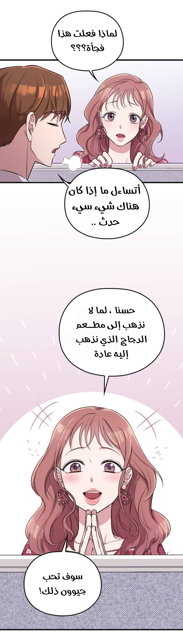 Marry My Husband: Chapter 2 - Page 54