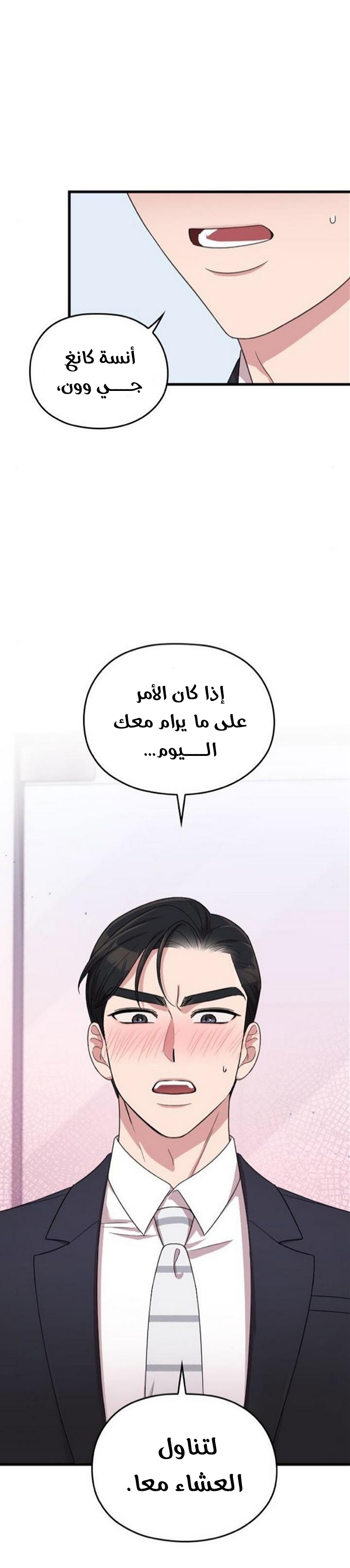 Marry My Husband: Chapter 20 - Page 2