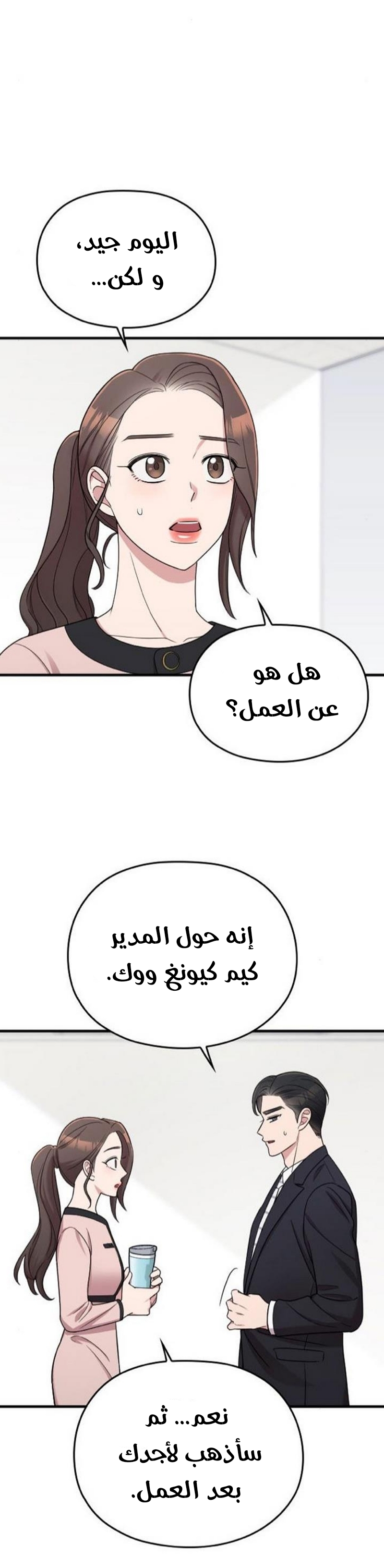 Marry My Husband: Chapter 20 - Page 4