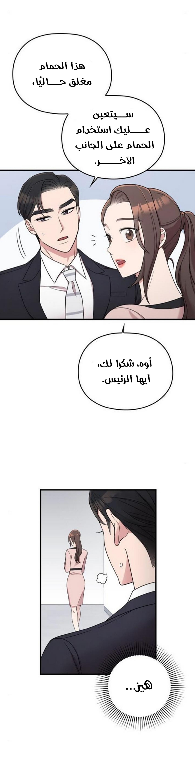 Marry My Husband: Chapter 20 - Page 5