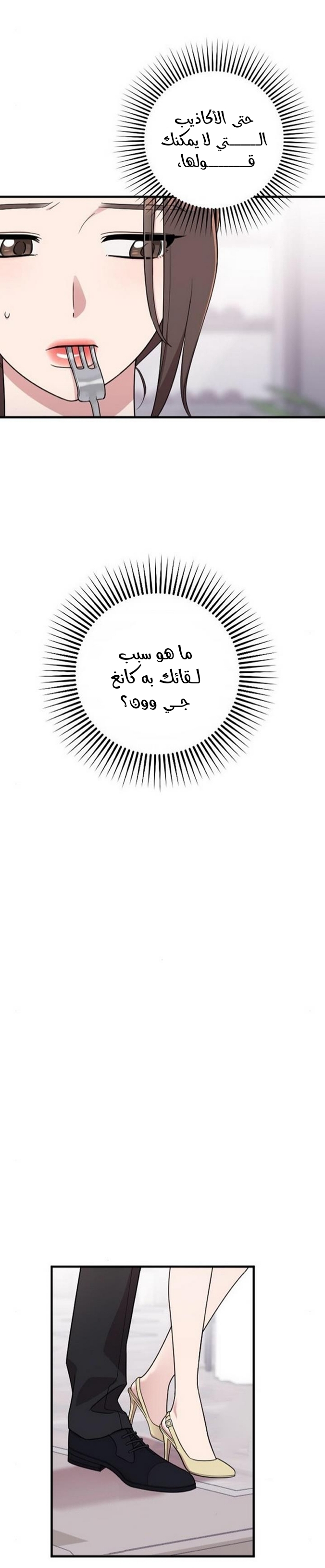 Marry My Husband: Chapter 20 - Page 11