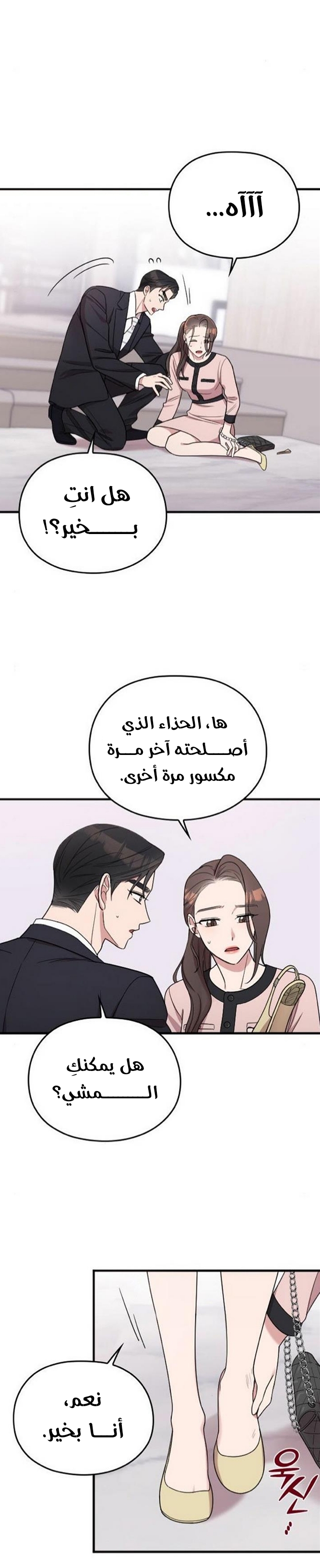 Marry My Husband: Chapter 20 - Page 14