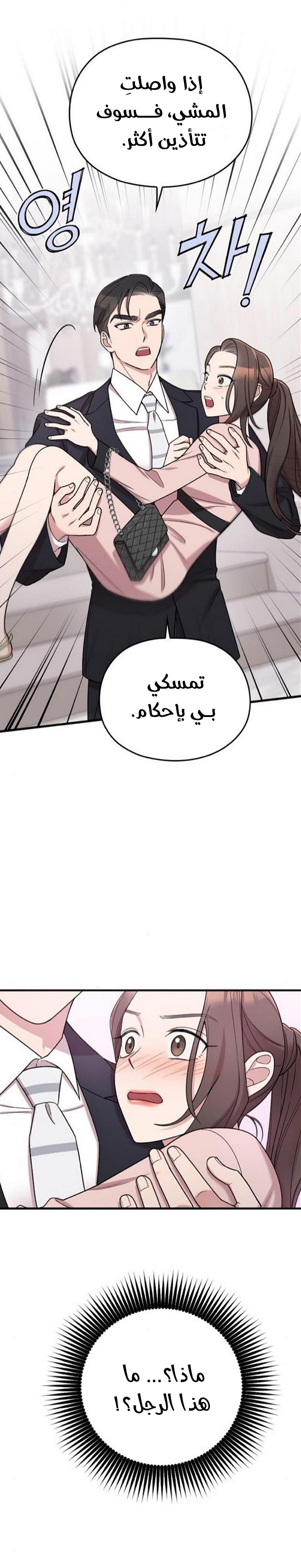 Marry My Husband: Chapter 20 - Page 16