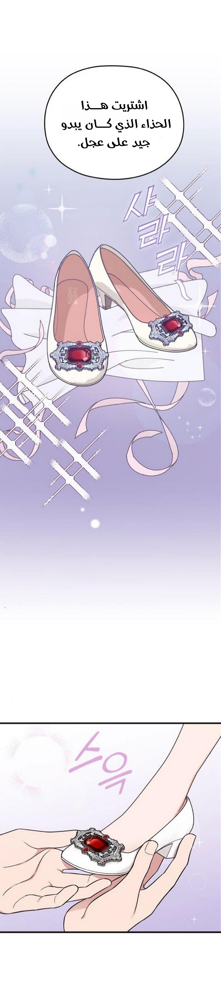 Marry My Husband: Chapter 20 - Page 21