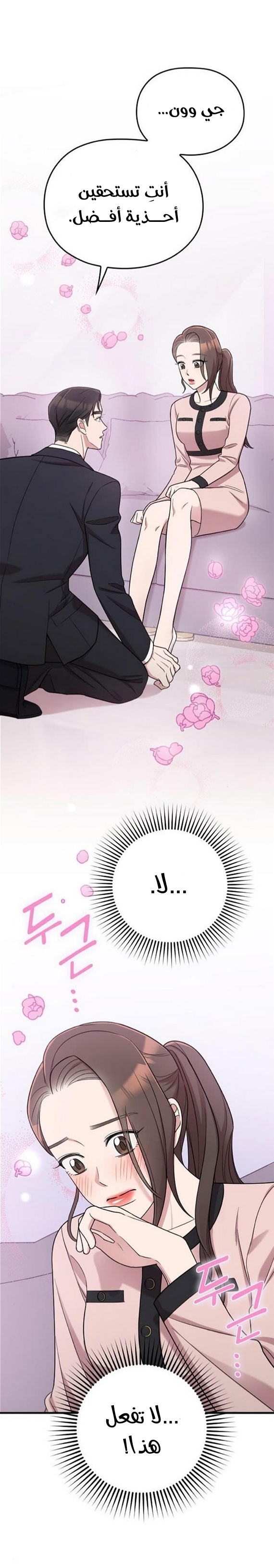 Marry My Husband: Chapter 20 - Page 22