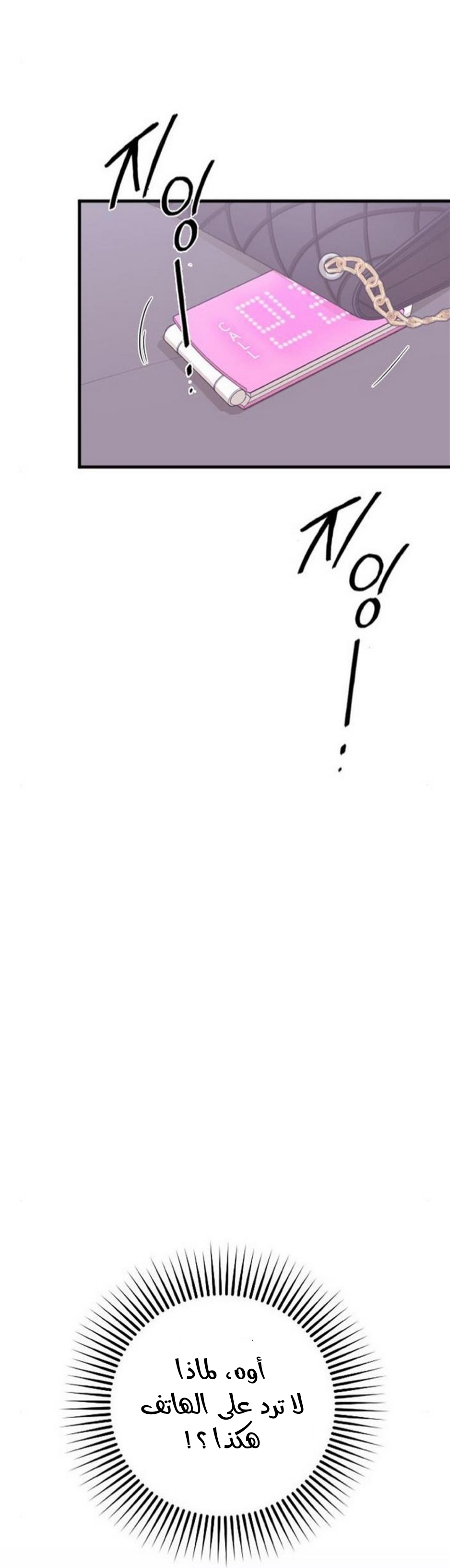 Marry My Husband: Chapter 20 - Page 23