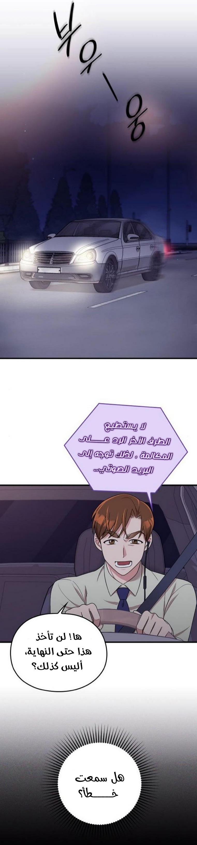 Marry My Husband: Chapter 20 - Page 24