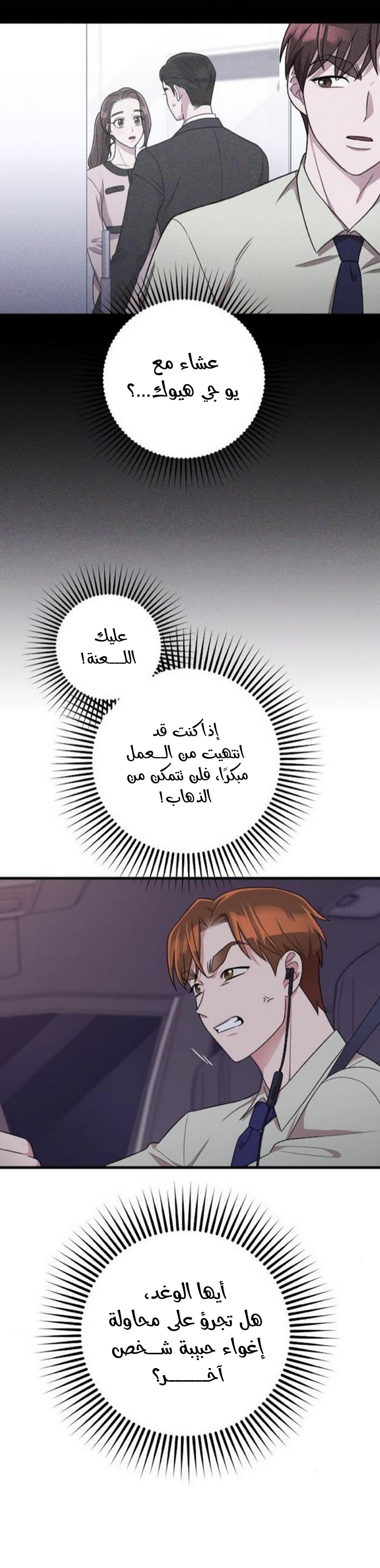 Marry My Husband: Chapter 20 - Page 25