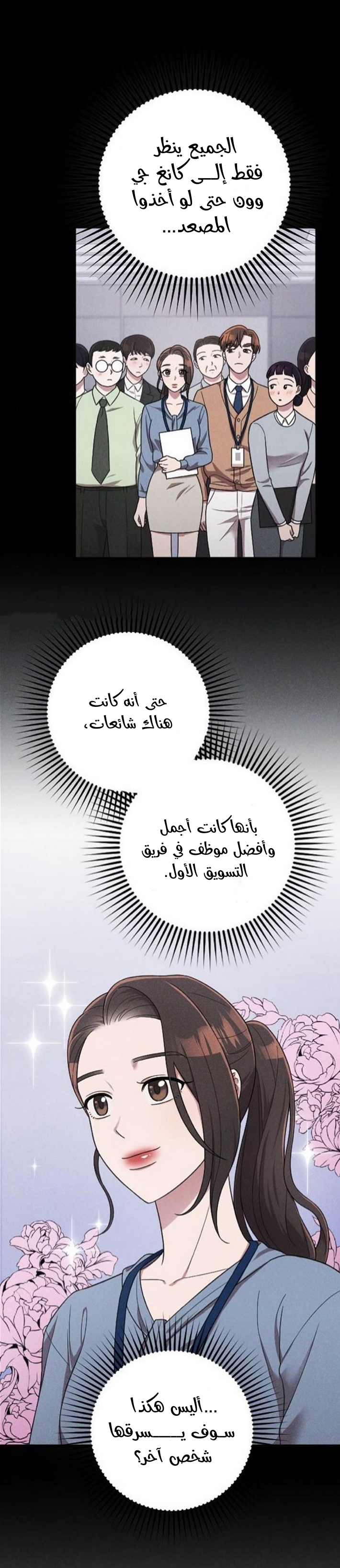 Marry My Husband: Chapter 20 - Page 27