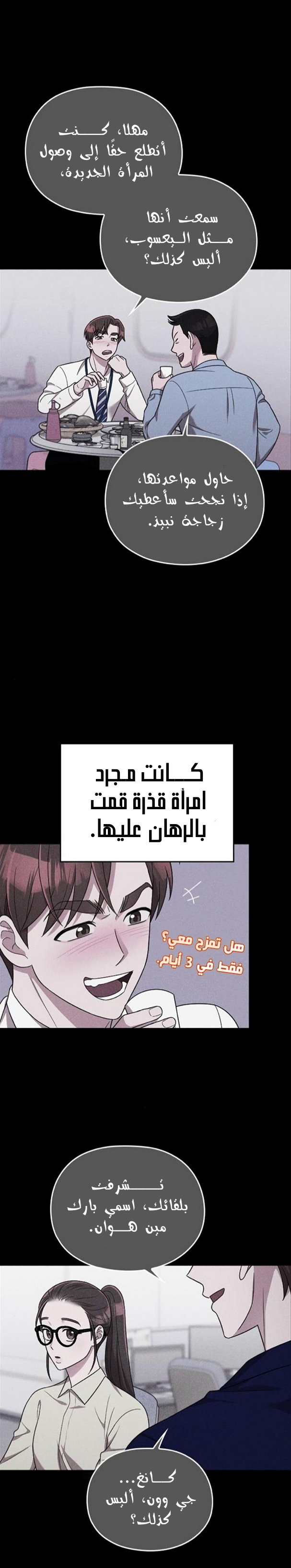 Marry My Husband: Chapter 20 - Page 31