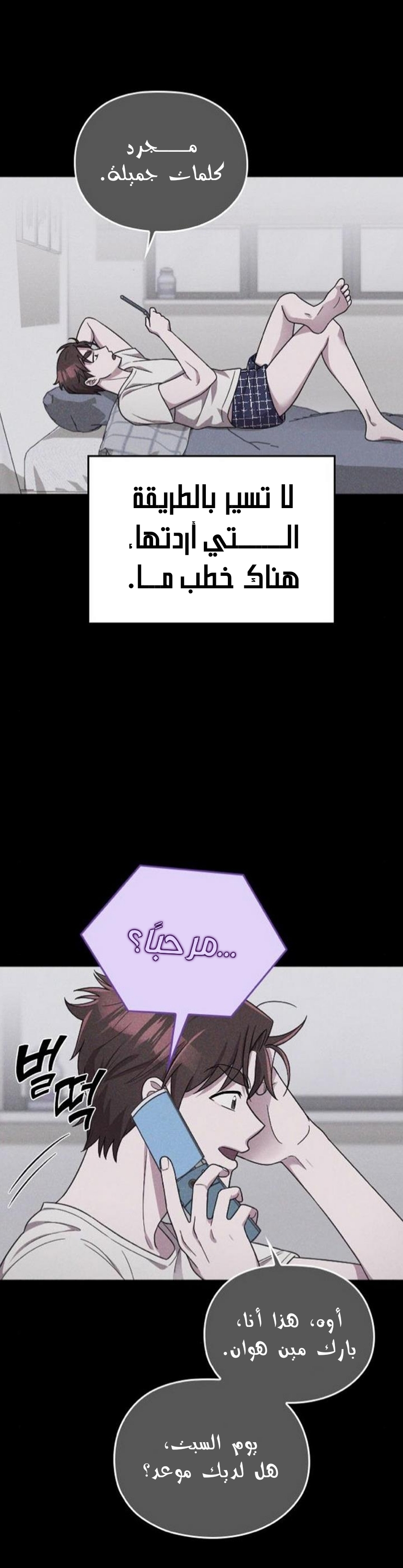 Marry My Husband: Chapter 20 - Page 33