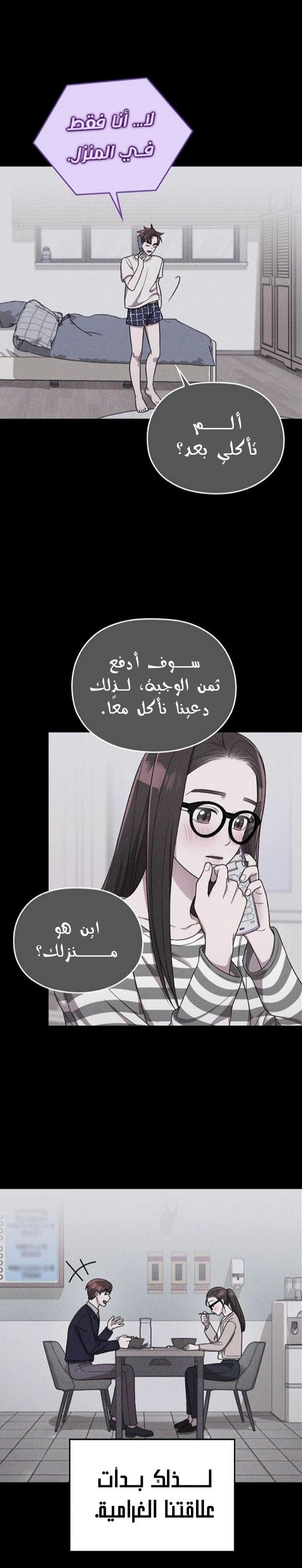 Marry My Husband: Chapter 20 - Page 34