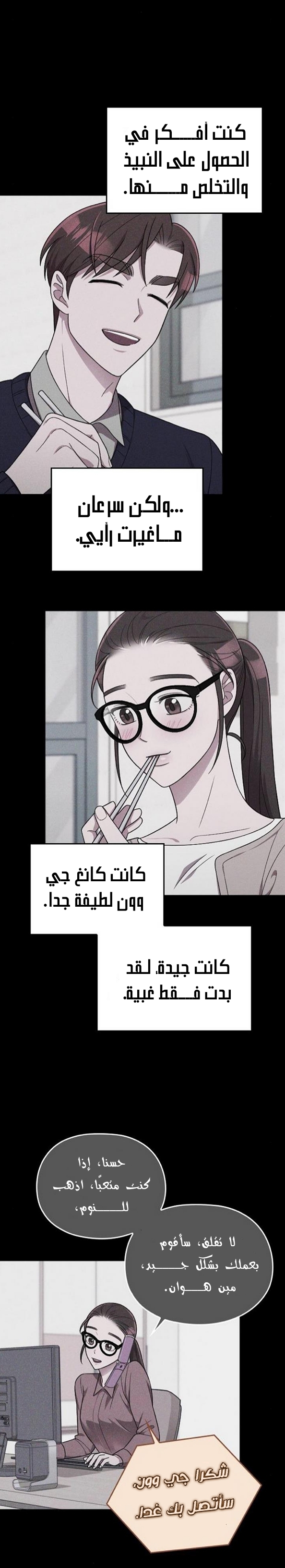 Marry My Husband: Chapter 20 - Page 35