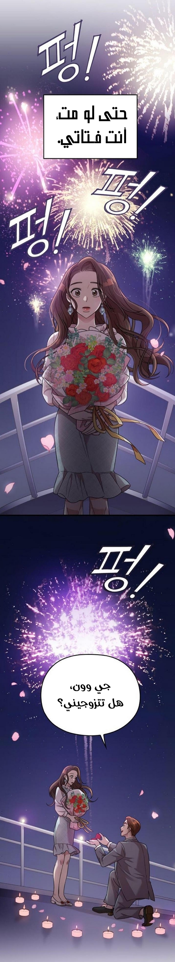 Marry My Husband: Chapter 20 - Page 40