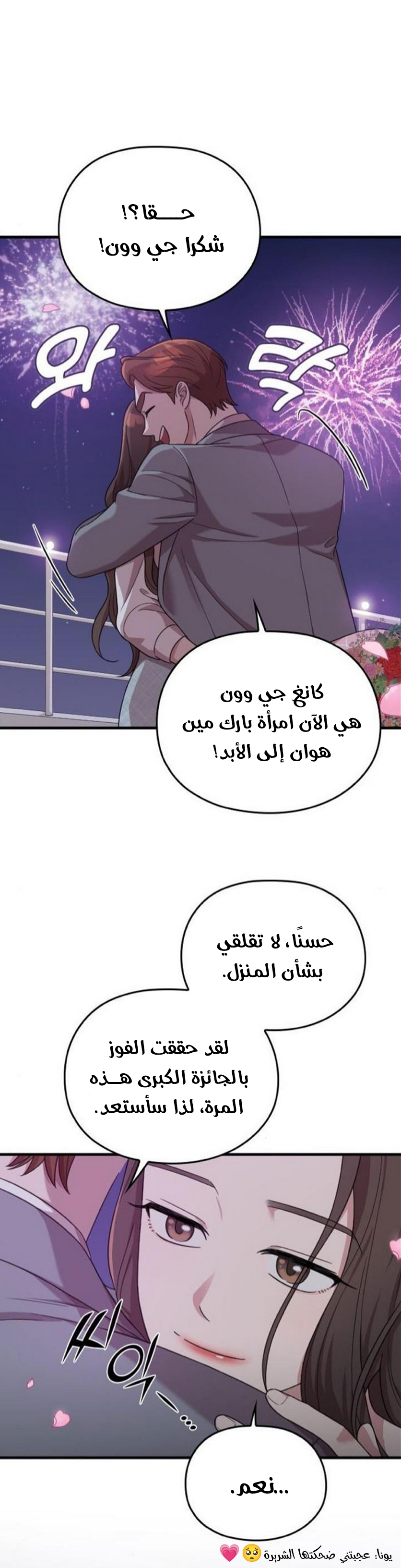 Marry My Husband: Chapter 20 - Page 42