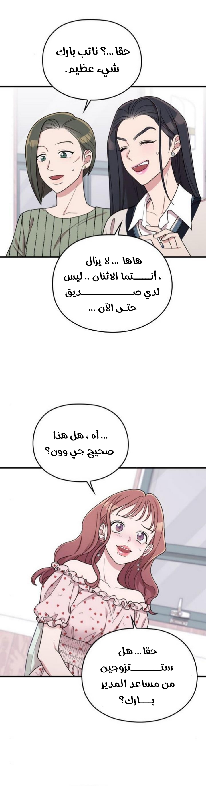 Marry My Husband: Chapter 21 - Page 5