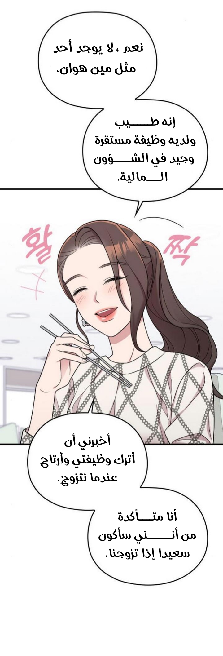 Marry My Husband: Chapter 21 - Page 6