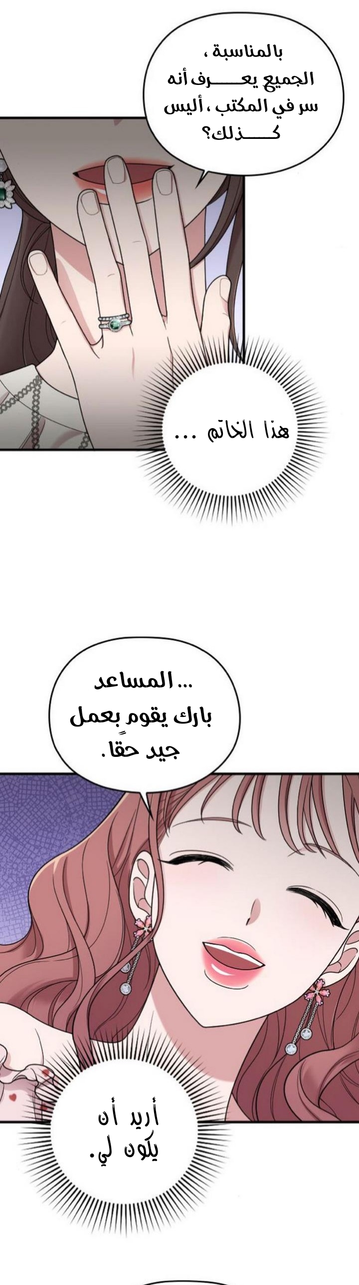 Marry My Husband: Chapter 21 - Page 7