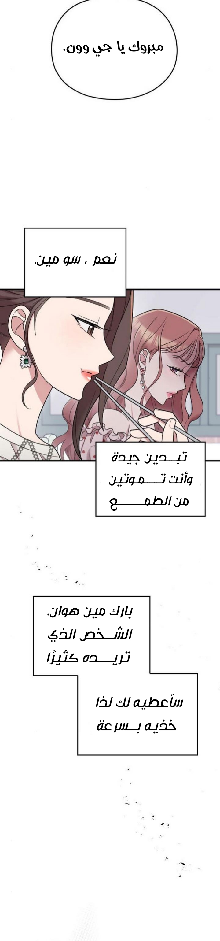 Marry My Husband: Chapter 21 - Page 8