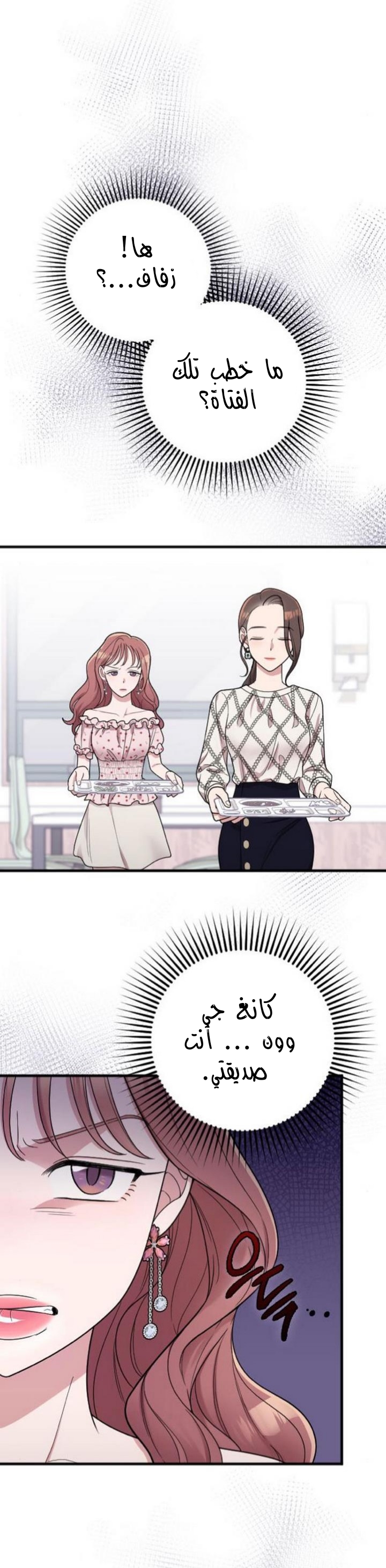 Marry My Husband: Chapter 21 - Page 9