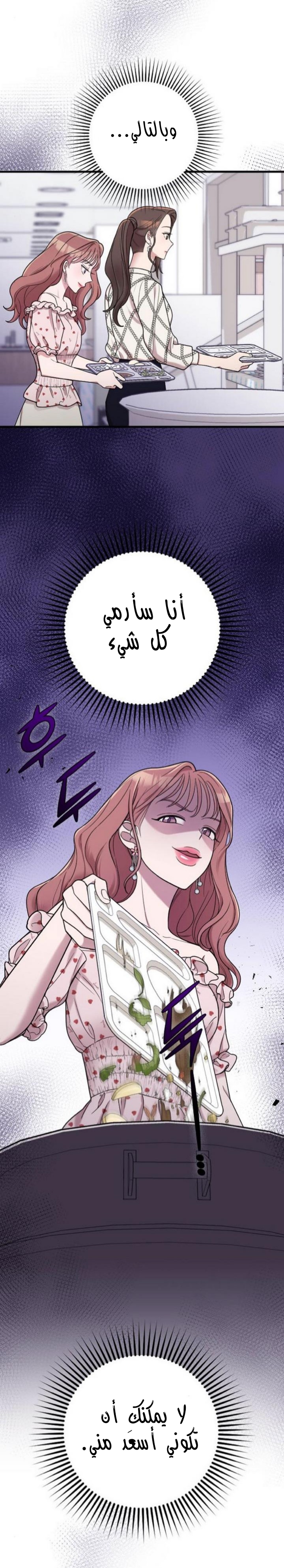 Marry My Husband: Chapter 21 - Page 11