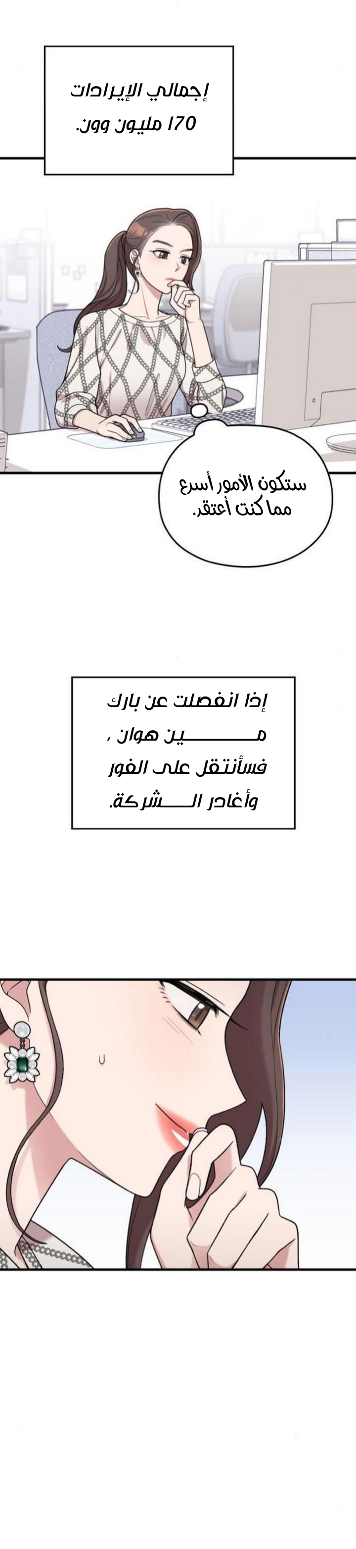 Marry My Husband: Chapter 21 - Page 13