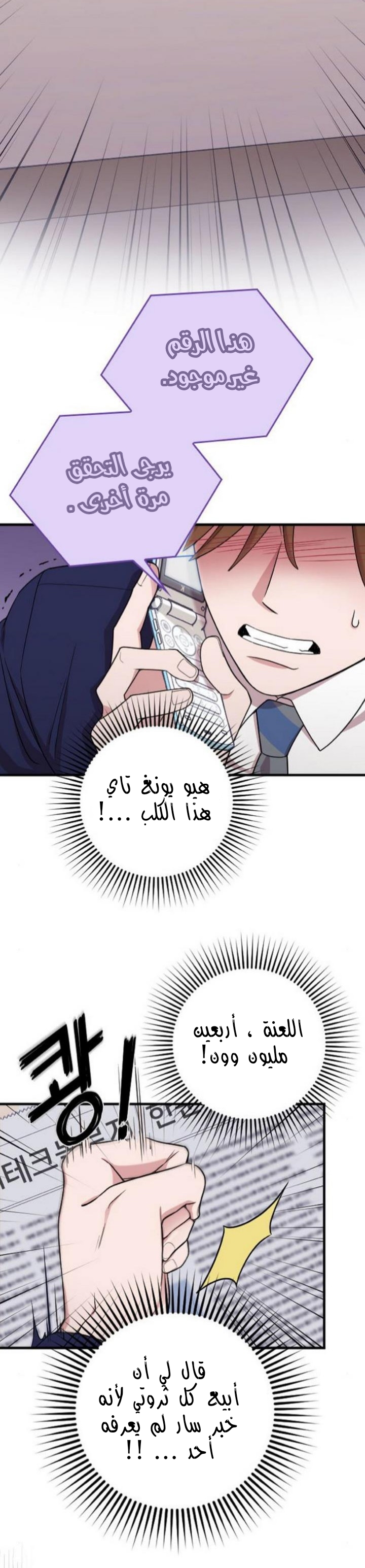 Marry My Husband: Chapter 21 - Page 15