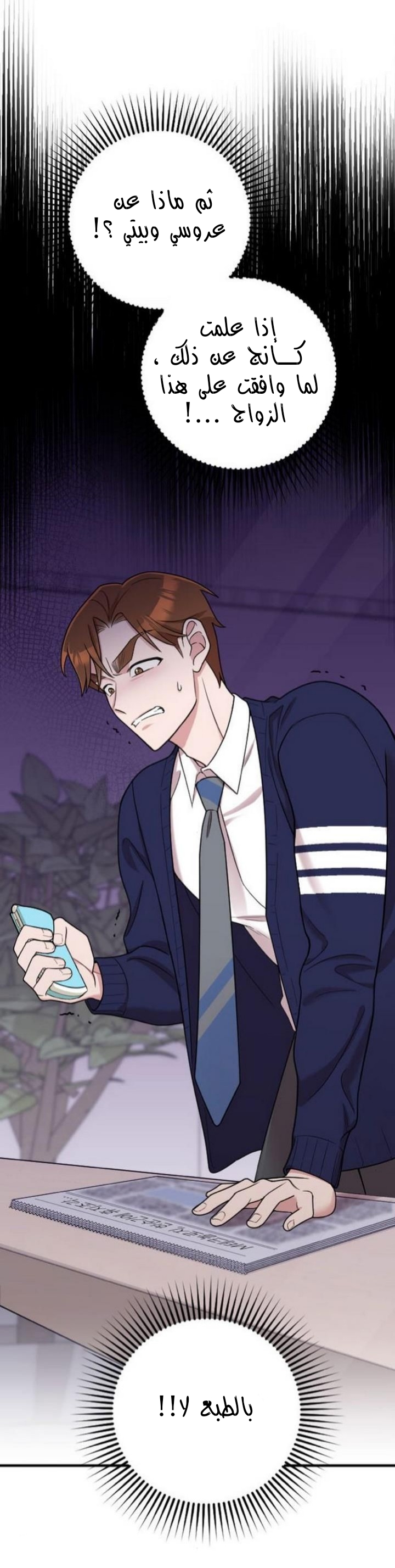 Marry My Husband: Chapter 21 - Page 16