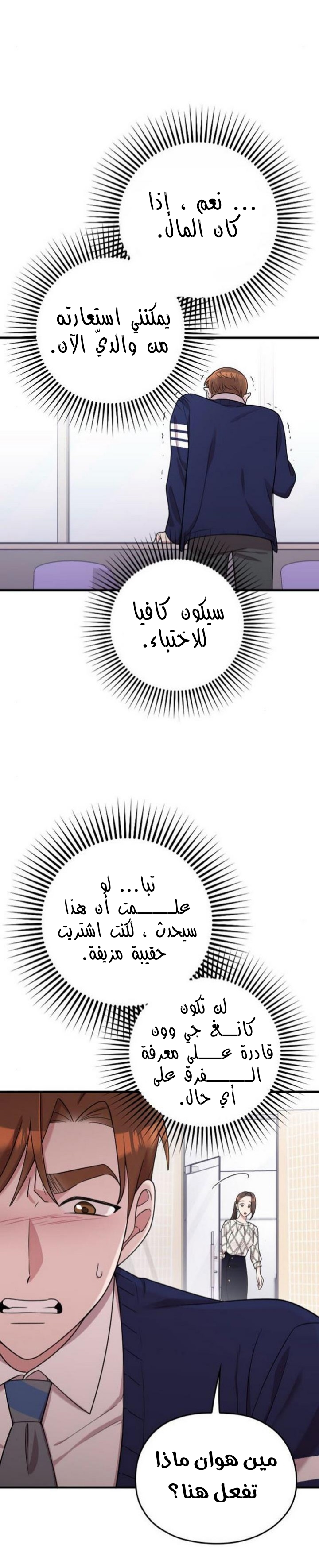 Marry My Husband: Chapter 21 - Page 17