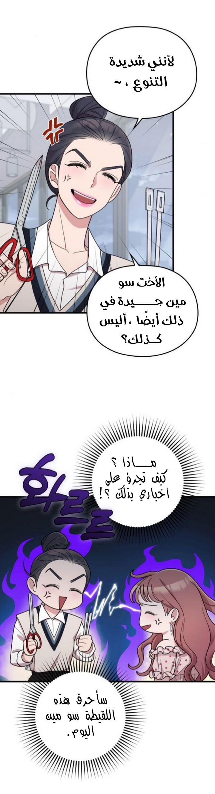 Marry My Husband: Chapter 21 - Page 22