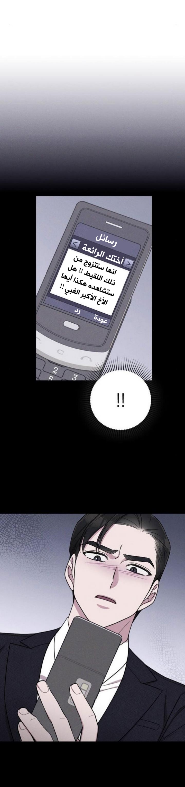 Marry My Husband: Chapter 21 - Page 24