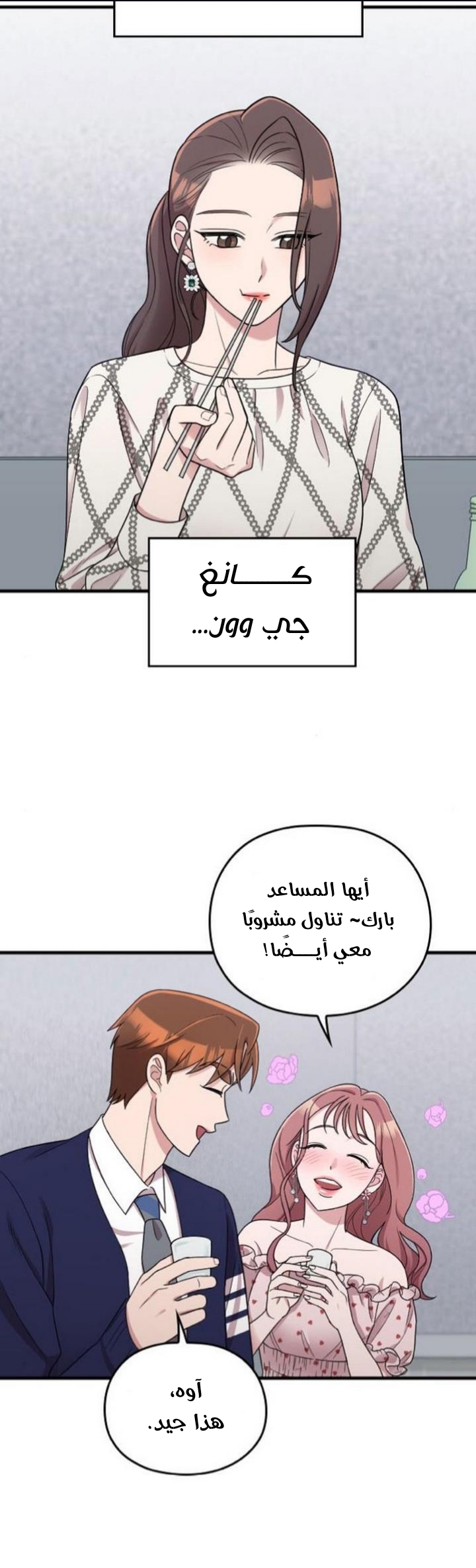 Marry My Husband: Chapter 21 - Page 27