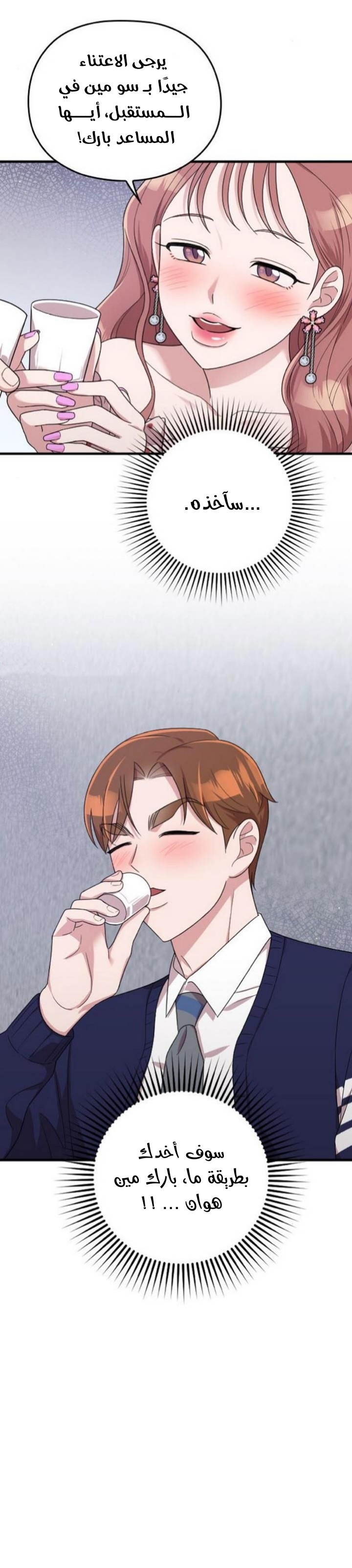 Marry My Husband: Chapter 21 - Page 28