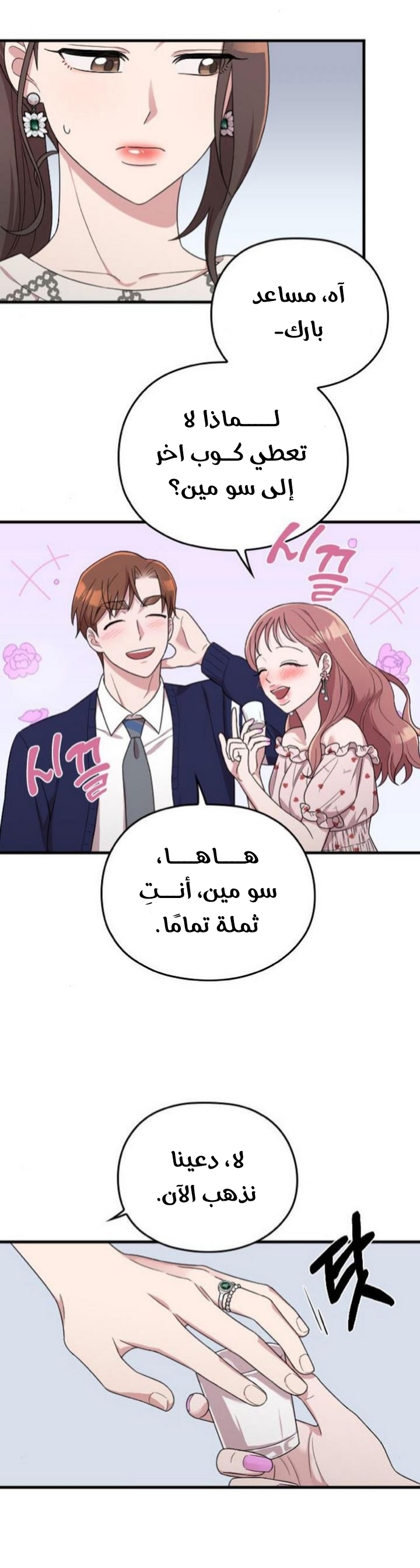 Marry My Husband: Chapter 21 - Page 30